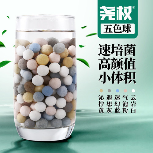 尧权鱼缸过滤材料五色球