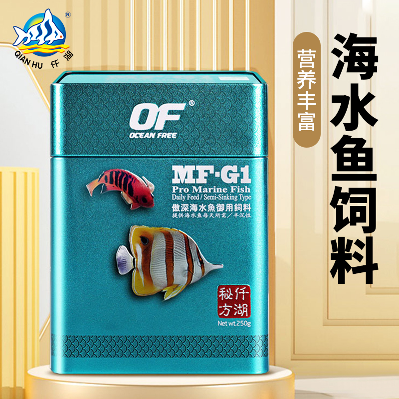 OF仟湖ocean free 海水鱼饲料观赏鱼开口鱼粮小丑蓝吊神仙蝶类FOT