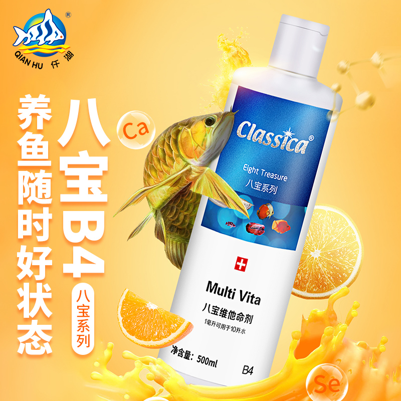 仟湖classica卡士佳维他命营养液补充维生素调理水质鱼缸养鱼八宝