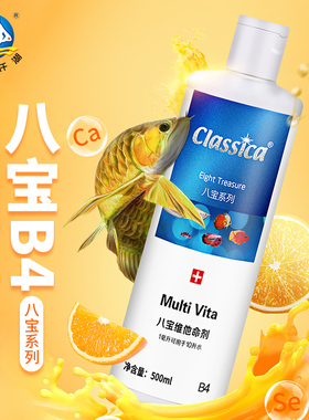 仟湖classica卡士佳维他命营养液补充维生素调理水质鱼缸养鱼八宝