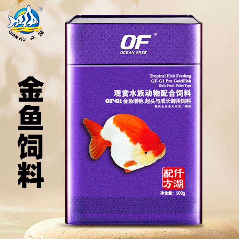 OF仟湖ocean free傲深金鱼御用饲料专业鱼粮上浮兰寿金鱼鱼食