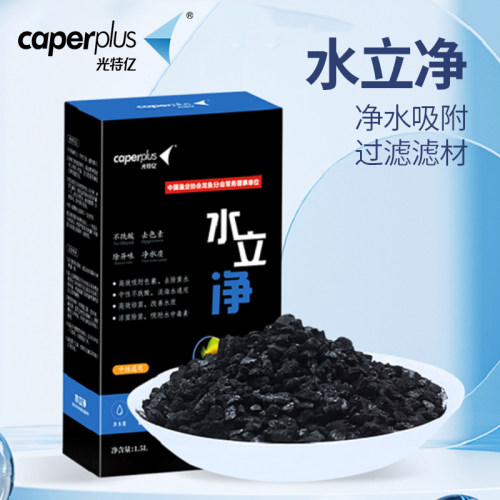 光特亿水立净活性炭鱼缸吸附净化水体水族箱除黄水杂质除臭去异味
