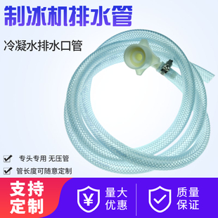 商用制冰机排水管 冰桶下水管水冷机冷凝水管散热循环6分口下水管