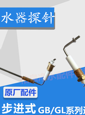 吉宝开水器水位探针步进式开水器液位电极商用开水机低水位探针