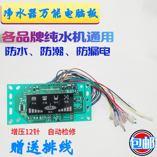 家用净水机电脑板控制器RO商用纯水机电路板显示主板智能控制配件
