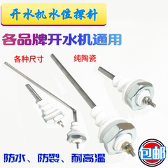 步进式开水机水位探针双针吧台开水器上电极热水机下水位探头陶瓷