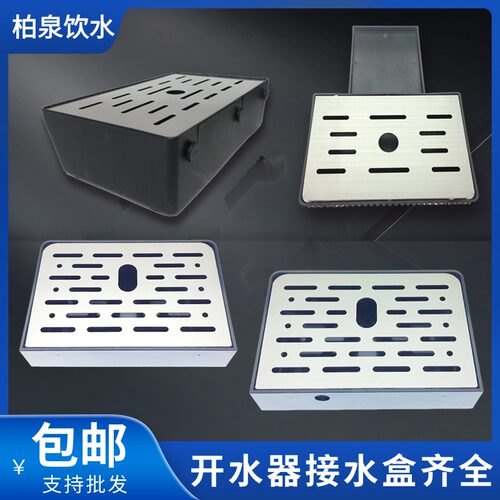 吧台开水机接水盒蒸汽机增高水盒