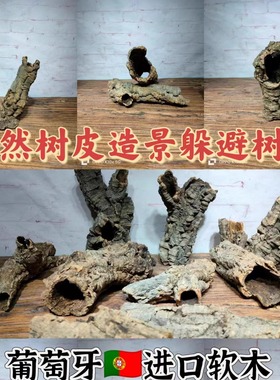 葡萄牙进口软木树桶守宫蜥蜴蜘蛛蛇栖息躲避造景天然树洞一物一拍