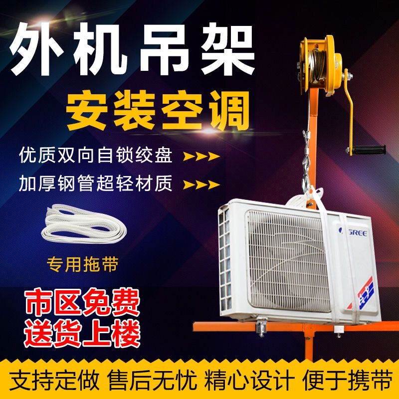 安装空调专用小吊机空调外机吊装神器安装拆卸升降专用工具便携式