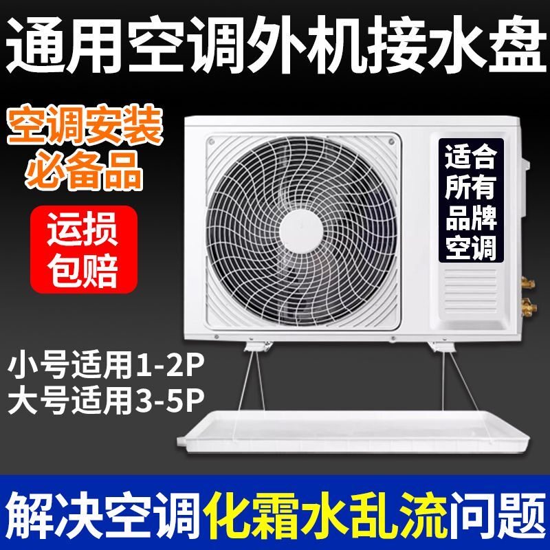 空调外机接水盘悬挂落地外机滴水漏水接水盘托水盘室外机接水神器