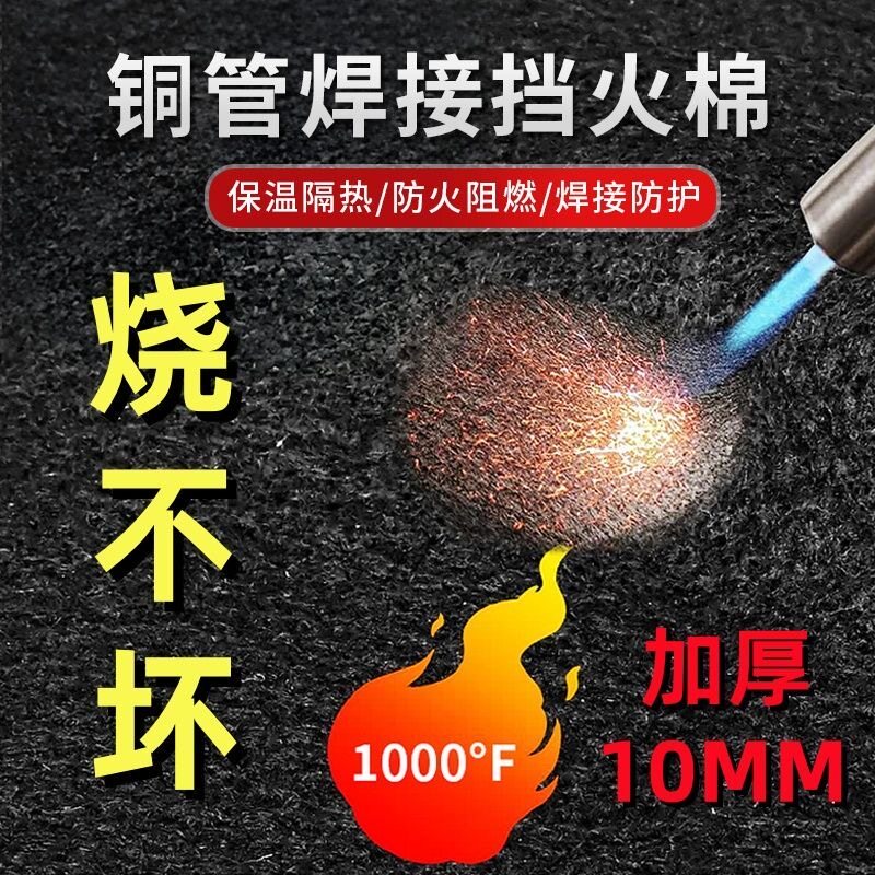 加厚挡火棉保温隔热阻燃碳纤维棉空调铜管气焊焊接工具保温隔热毡