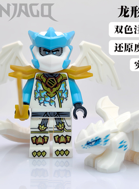 2026新款幻影忍者龙形态双色注模双面印国产第三方赞拼装积木人仔