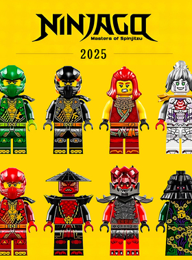 2025幻影忍者人仔积木新款 劳埃德封禁五人组 双面印刷拼搭人偶