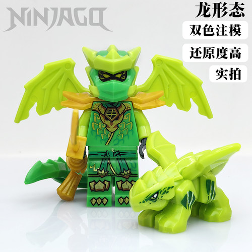2026新款幻影忍者神龙形态主角团劳埃德凯杰双色注模国产积木人仔