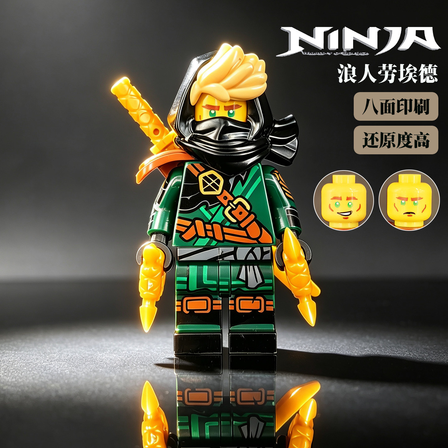 人仔部落浪人劳埃德多面印刷国产第三方幻影忍者抽抽乐拼装积木人