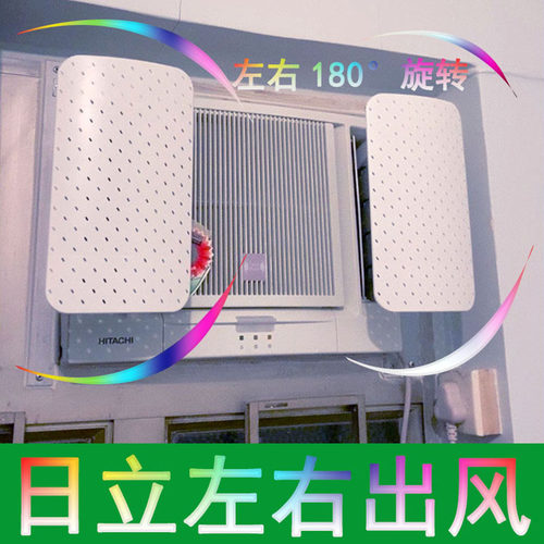 窗式冷气机挡风板空调挡风板日立空调导左右上下窗口冷气挡板通用