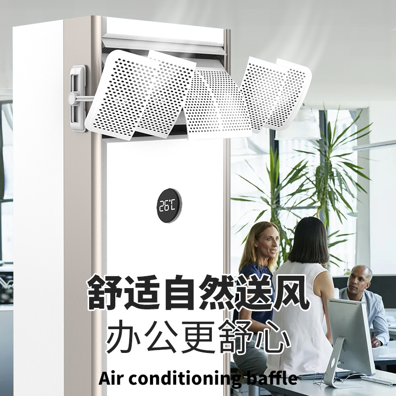 立式空调向左向右上下导风板