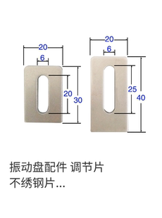 振动盘配件M6长条孔 2.5MM加厚不绣钢调节片 机械震动盘直振调节