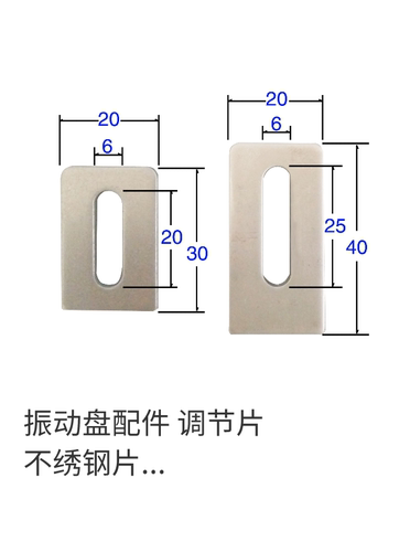 震动盘调节片振动盘配件不绣钢