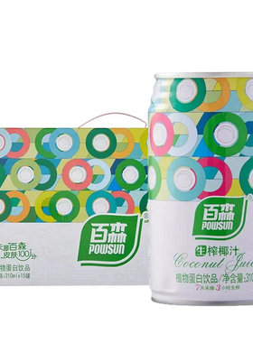 百森生榨椰子汁植物蛋白饮品310mlX15罐装整箱 新鲜椰奶饮料包邮