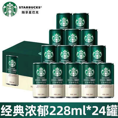 星巴克星倍醇经典浓郁咖啡