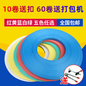 包邮 PP塑料手动打包带手工编织带编织篮子包装 带拉力70公斤捆扎带