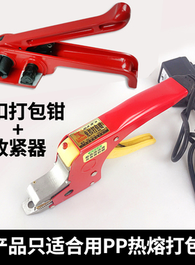 1608PET塑钢热熔打包机拉紧器捆扎机手动持免扣PP塑料手工包装带