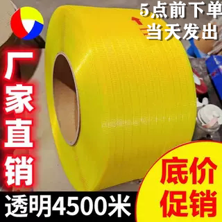 透明热熔包装带PP打包带扎带包邮