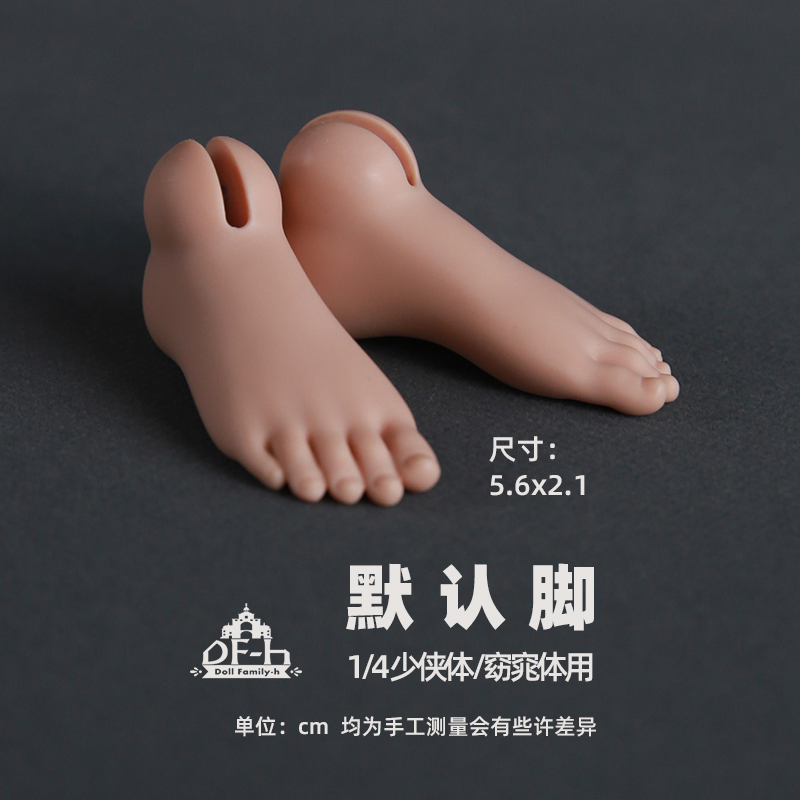 DF-H 四分少侠体 窈窕体 脚型 高跟脚 芭蕾脚 bjd 非人用 4分