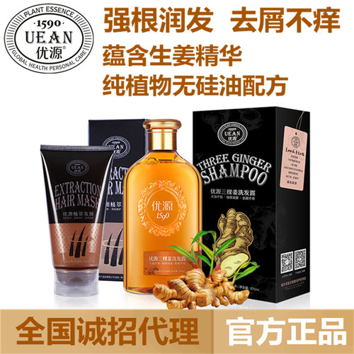 三颗姜洗发露优源无硅油洗发水