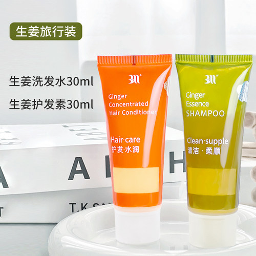 白妈浓姜洗护旅行装试用装小样