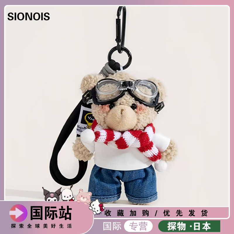 日本SIONOIS围巾飞行员毛绒小熊玩偶包包挂件送男友情侣包礼物