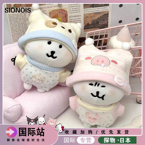 日本SIONOIS自嘲熊玩偶睡衣套装毛绒玩具公仔包包挂饰送朋友礼物