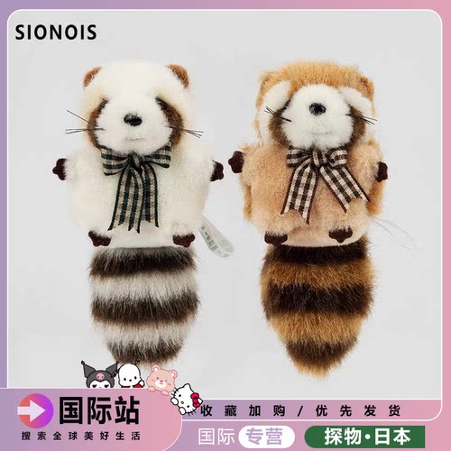 日本SIONOIS生日礼物毛绒玩具玩偶公仔情侣可爱玩偶小浣熊钥匙扣