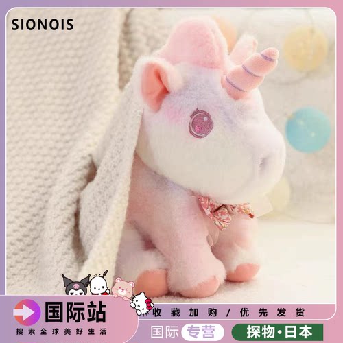 日本SIONOIS正版独角兽彩虹小马驹毛绒玩具女孩床上抱枕安抚玩偶