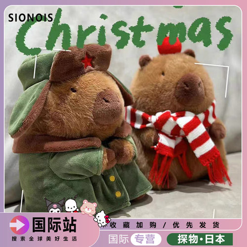 日本SIONOIS军大衣卡皮巴拉水豚毛绒可爱公仔玩具玩偶送朋友礼物