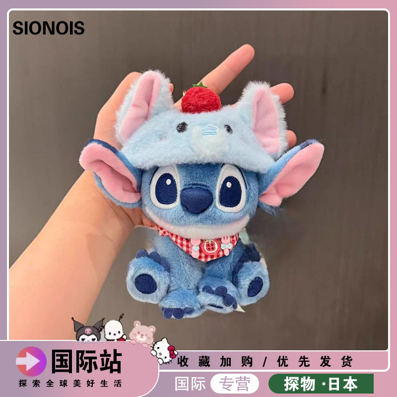 日本SIONOIS奇趣史迪奇可爱包包挂件毛绒公仔创意情侣礼物钥匙扣