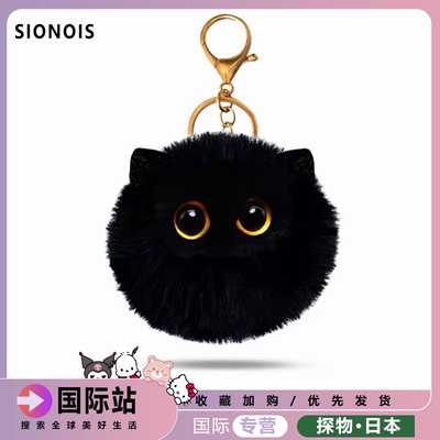 日本SIONOIS可爱毛绒小黑猫书包背包挂件公仔车钥匙扣玩偶礼物女