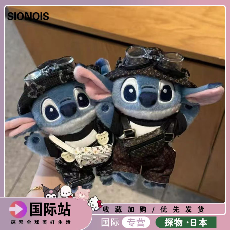 日本SIONOIS可爱史迪奇老花套装毛绒玩偶可爱包包挂件钥匙扣