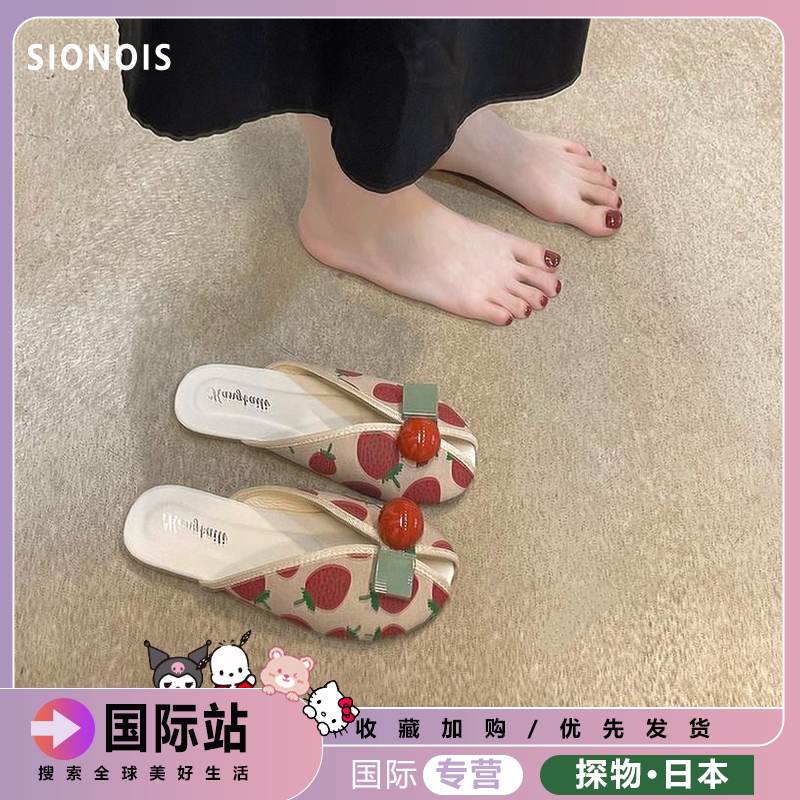 日本SIONOIS草莓包头懒人鞋2024夏新款百搭印花水果可爱拖鞋女外