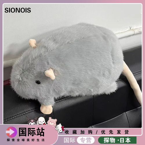 日本SIONOIS花枝鼠玩偶仿真大老鼠毛绒玩具抱枕可爱搞怪豚鼠女生