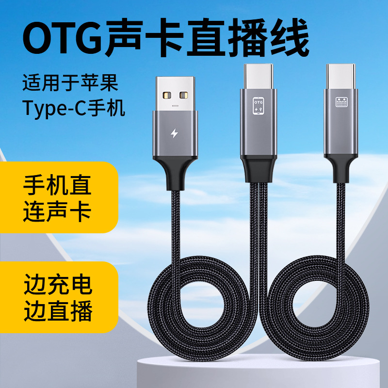 otg声卡连接线typec转接头器直播
