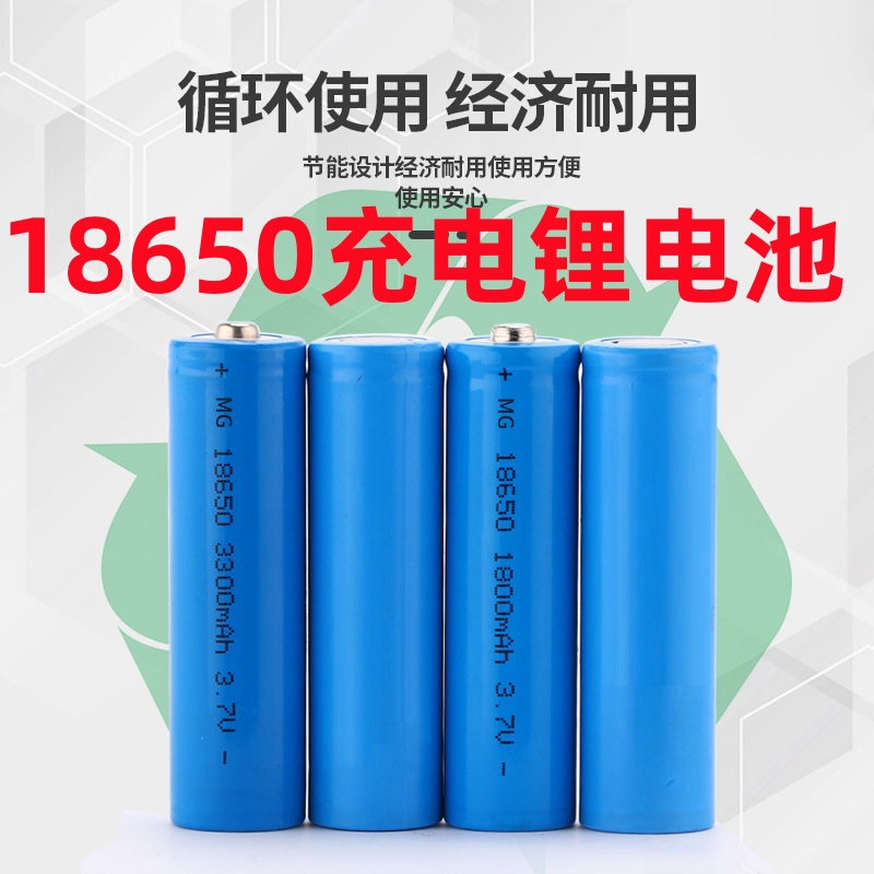话筒专用可充电18650高容量锂电池3600毫安小风扇收音机音响通用
