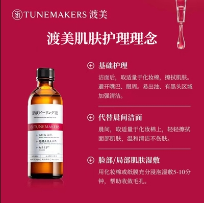 渡美毛孔收敛水缩收毛孔爽肤发酵果酸水120ml