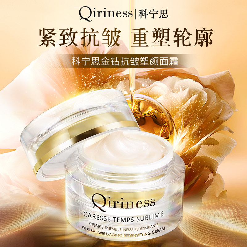 Qiriness科宁思视黄醇金钻抗皱面霜女滋润紧致提拉保湿舒缓护肤霜