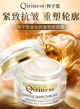 Qiriness科宁思视黄醇金钻抗皱面霜女滋润紧致提拉保湿舒缓护肤霜