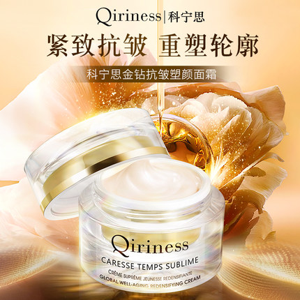 Qiriness科宁思视黄醇金钻抗皱面霜女滋润紧致提拉保湿舒缓护肤霜