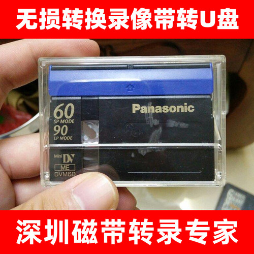 华强北录像带录像带转u盘视频