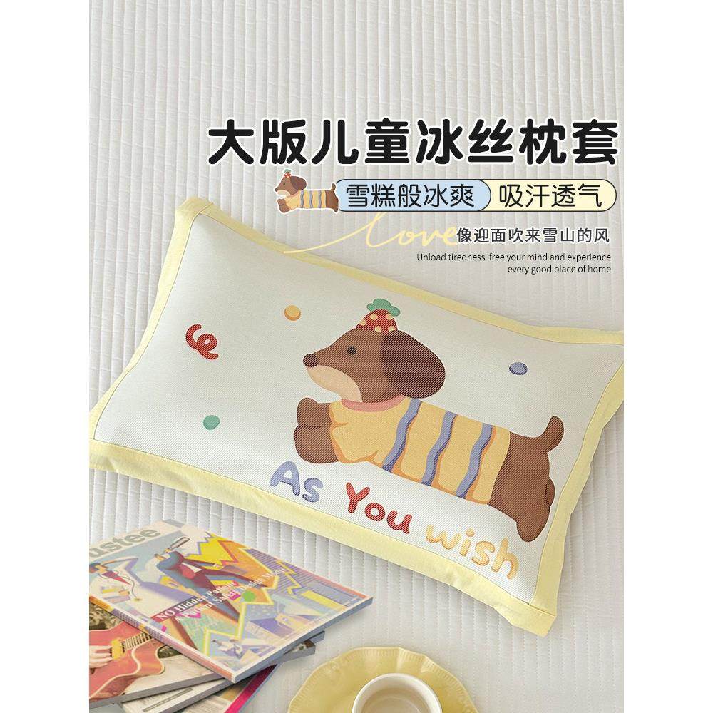 夏季冰丝儿童枕套30x50单只幼儿园宝宝凉席枕头套40x60学生枕芯套