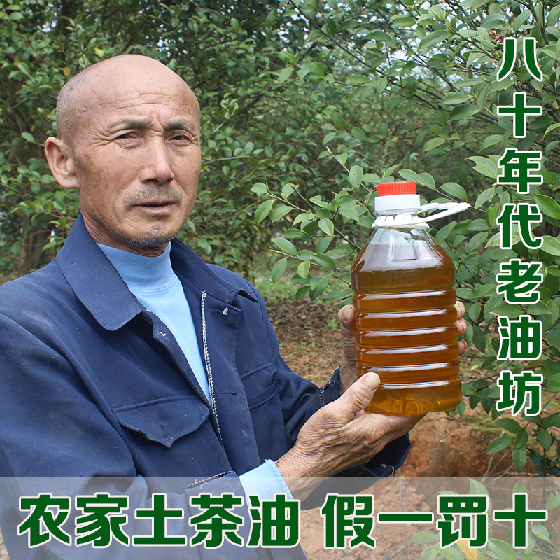 山茶油湖南农家自榨山茶油